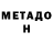 Метадон белоснежный Mr. Gaspodin