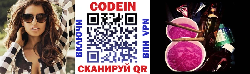 что такое   Алупка  Кодеин Purple Drank 